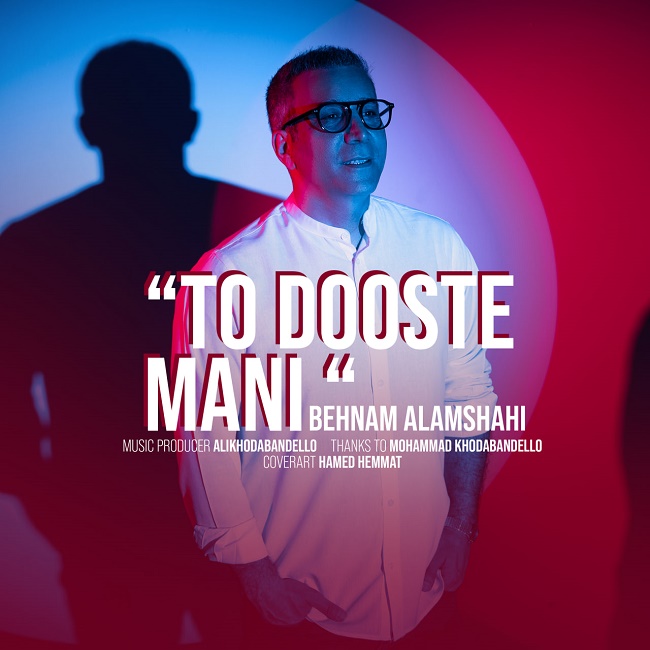 دانلود آهنگ تو دوست منی